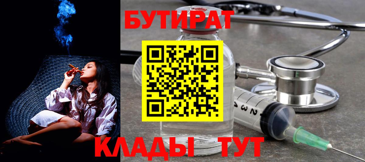 Бутират  БУТИРАТ вода  Вход с VPN  Светлоград 