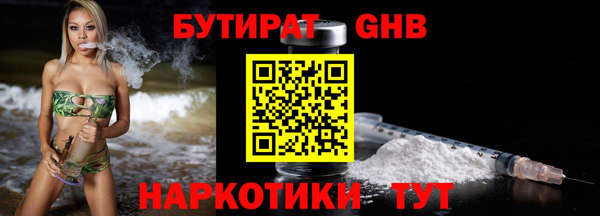 БУТИРАТ бутик Светлоград