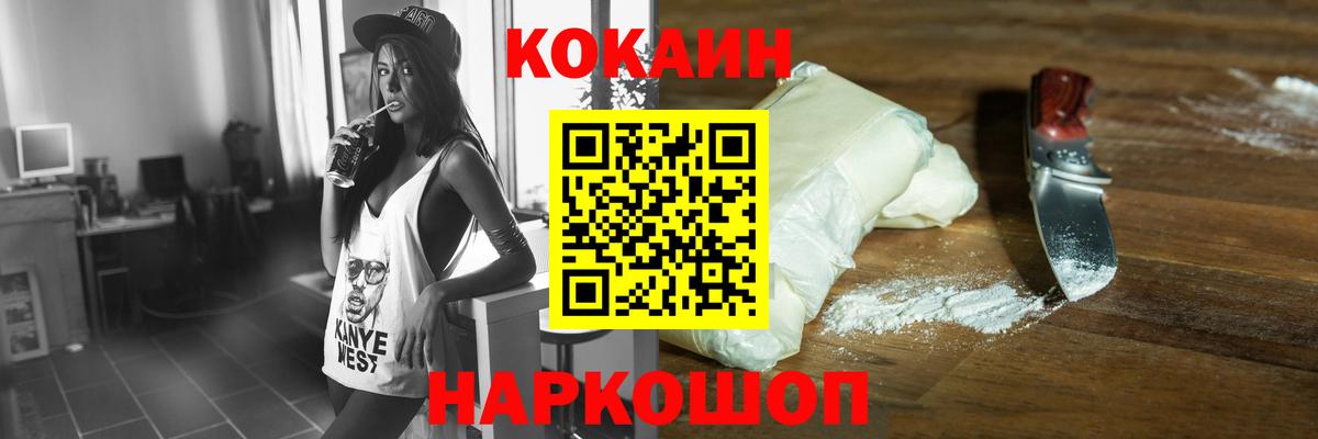 COCAIN Эквадор  Вход с VPN  Cocaine  Светлоград 