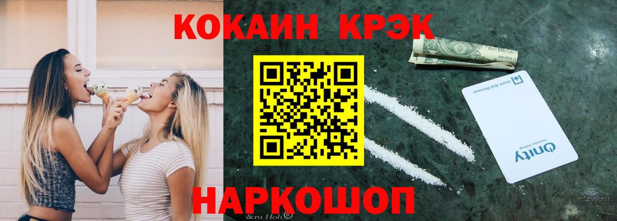 Cocaine FishScale Светлоград