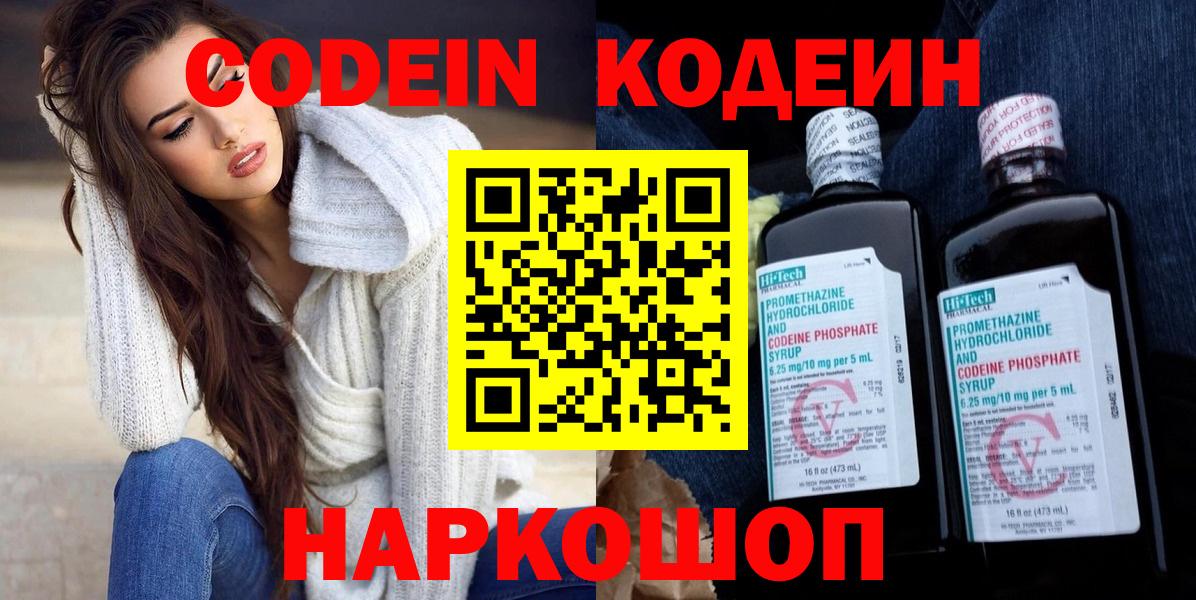 Светлоград  Кодеин Purple Drank  Вход с VPN 