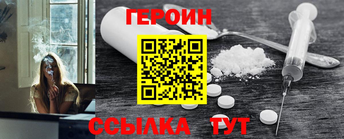 Героин Heroin Светлоград