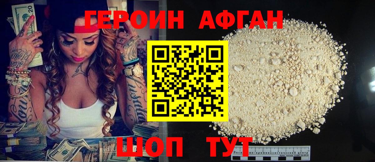 Светлоград  Героин  Вход с VPN  Героин Афган 