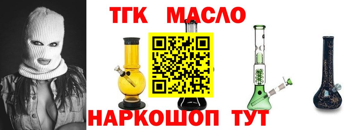 ТГК THC oil  Вход с VPN  Светлоград  Дистиллят ТГК гашишное масло 